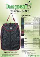 ПД-3