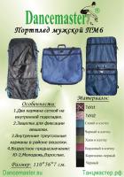 Пм-6